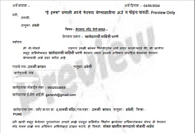 khatedar mahiti bharne preview